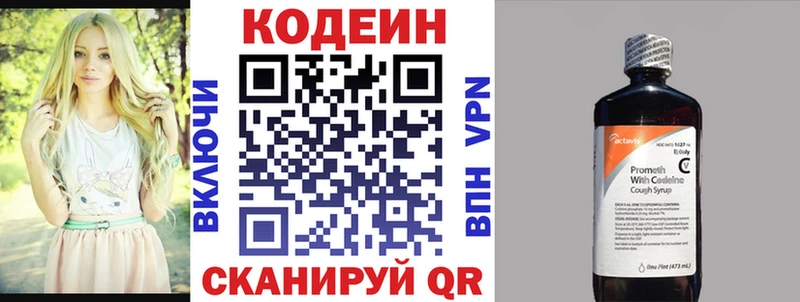 Кодеин напиток Lean (лин)  Приволжск 